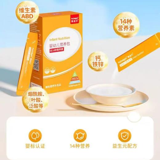 葆迪乐-婴幼儿营养包-多营养型-辅食营养补充品【母婴商城】 商品图0