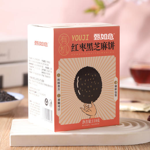 臻如意有机红枣黑芝麻饼118g/盒x2 厂家直发全国包邮配送配送（偏远地区除外） 商品图1