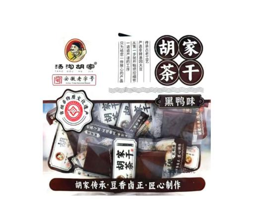 胡家茶干【黑鸭味】260g(B2-02-03) 商品图0