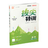2025秋 拔尖特训 数学 苏教版 三年级上 3上 同步提优训练专项练习一课一练 同步教辅 必刷题 通成学典天天练教辅 商品缩略图3