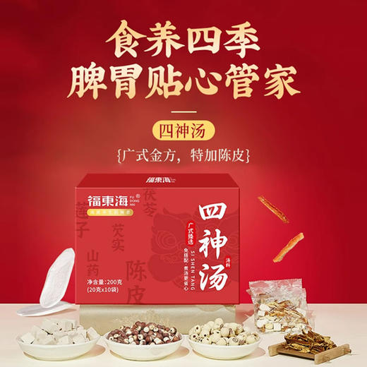 福东海三伏汤组合500克 茶包夏季泡水喝祛汤湿包三伏天四神汤 五指毛桃茯苓茶初伏 商品图3