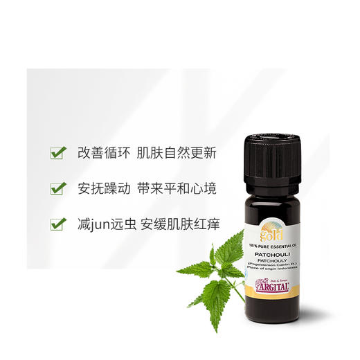 雅琪朵：广藿香精油10ml 商品图1