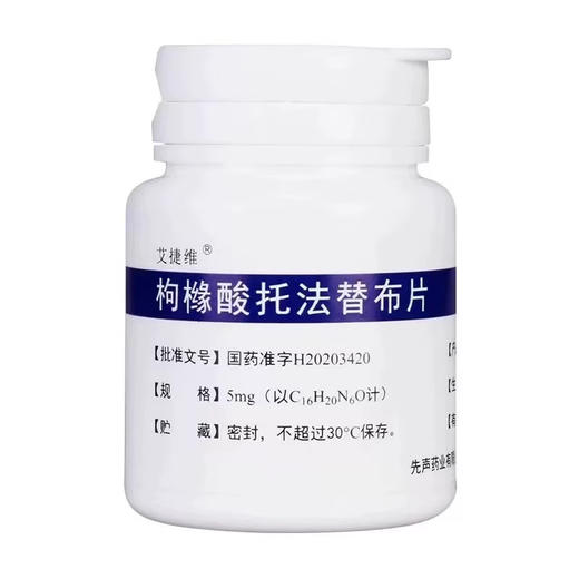 艾捷维 5mg*28片*1瓶/盒 枸橼酸托法替布片 商品图1