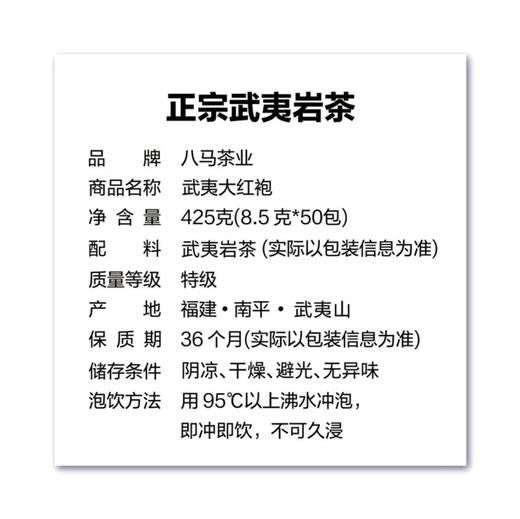 【八马茶业】武夷大红袍 425g | 三百年制茶世家·武夷岩茶 | 正宗大红袍 商品图5