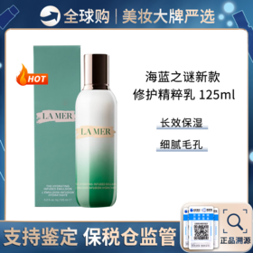 保税仓直邮 LAMER海蓝之谜精粹乳液125ML 维稳补水保湿
