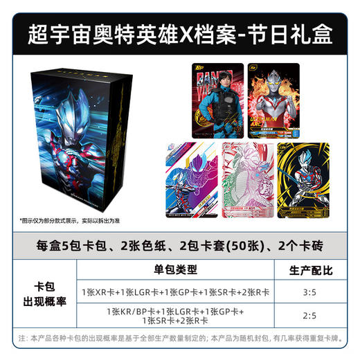 卡游 超宇宙-奥特英雄X档案-节日礼盒-第3弹KAYCUTM-FK-A03 商品图1