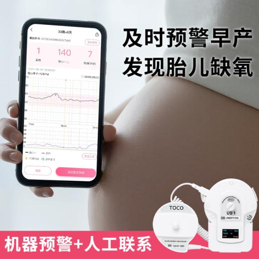 （费用包含500元押金）远程胎心监测监护仪服务 | 无辐射 | 孕妇居家数胎动听胎心 商品图2