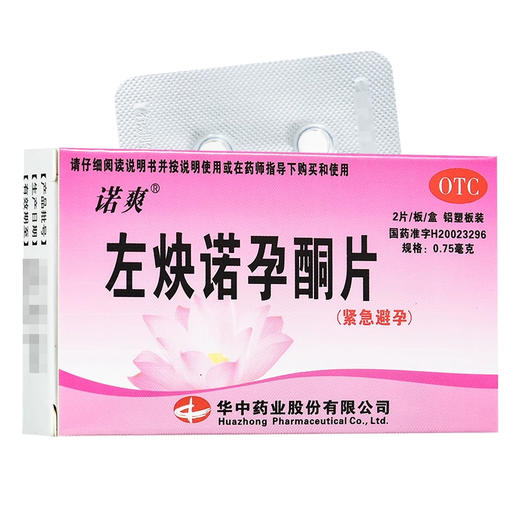 诺爽 左炔诺孕酮片2片 商品图0