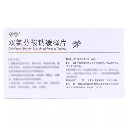 泰誉宁 双氯芬酸钠缓释片 75mg*16片/盒 商品图2