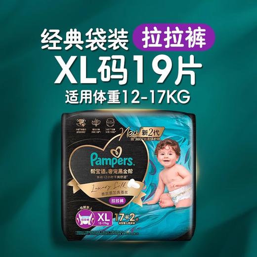 帮宝适奢宠黑金帮拉拉裤 商品图1