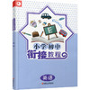 2025年 小学初中衔接教程 英语  初中英语入门衔接 含参考答案 江苏凤凰教育出版社 商品缩略图3