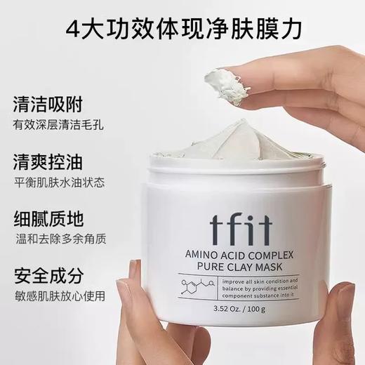 TFIT清洁泥膜面膜 睡眠面膜深层清洁毛孔油黑头粉刺闭口涂抹式 商品图2