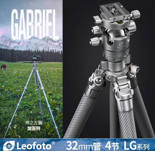 徕图（Leofoto）神之翼银色加百列LG-284C/324C旗舰款 摄影摄像防水碳纤维阿卡规格三脚架 LG-284C加百列（不含云台） 商品图2