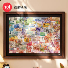 TOi图益-潮玩拼图系列-钱来钱来-1000片-分包款