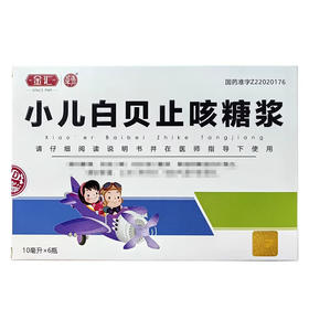 【草还丹】小儿白贝止咳糖浆 10ml*6瓶/盒