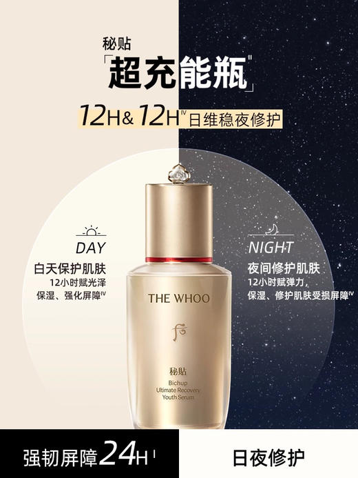 【加量版】whoo后限量版秘贴精华 焕然新生三合一精华液90ml 商品图1