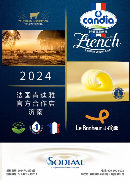 法国肯迪雅济南唯一官方合作伙伴 商品图0
