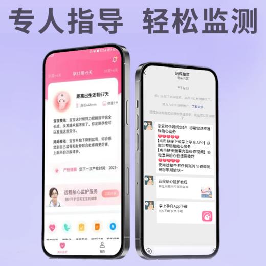 （费用包含500元押金）远程胎心监测监护仪服务 | 无辐射 | 孕妇居家数胎动听胎心 商品图3