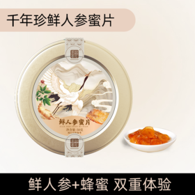  50g/盒 A级鲜人参蜜片