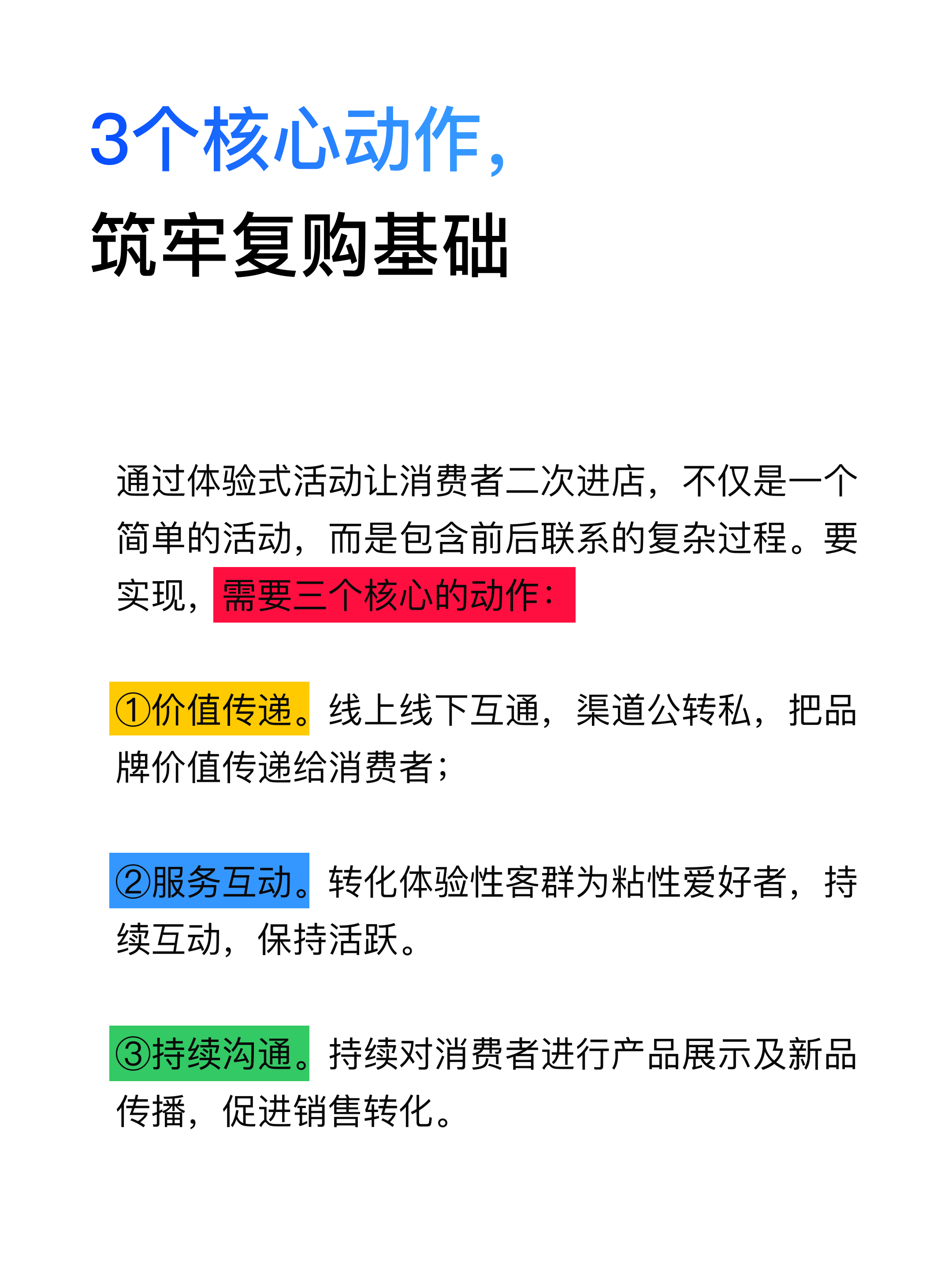 体验式运营15.png