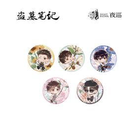 盗墓笔记 香草絮语系列 Q版花童双闪冰箱贴 5包/盒 国谷