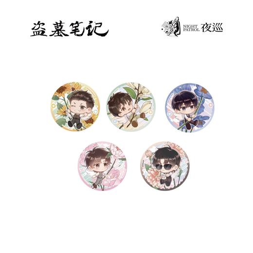 盗墓笔记 香草絮语系列 Q版花童双闪冰箱贴 5包/盒 国谷 商品图0