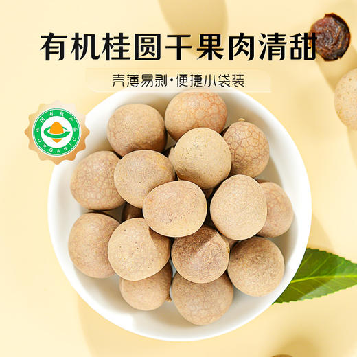 绿帝有机桂圆干 带壳龙眼肉自然清甜煮水煲汤即食零食易剥开礼盒装500g/提 商品图2