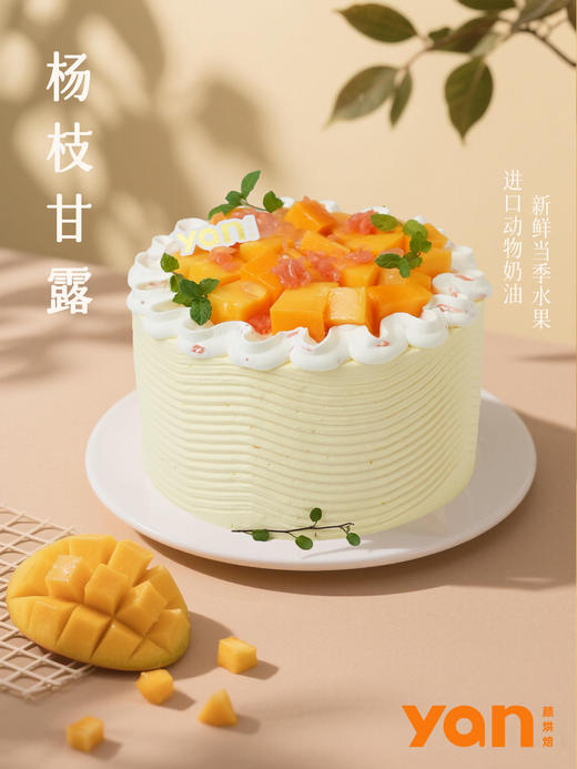 杨枝甘露蛋糕 商品图0