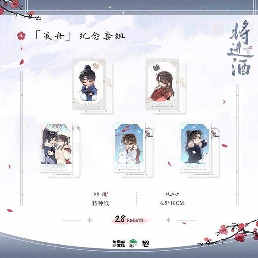 将进酒 策舟 纪念套组 国谷 耽美 商品图0