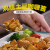 鸡腿土豆咖喱酱，300克/袋 商品缩略图0