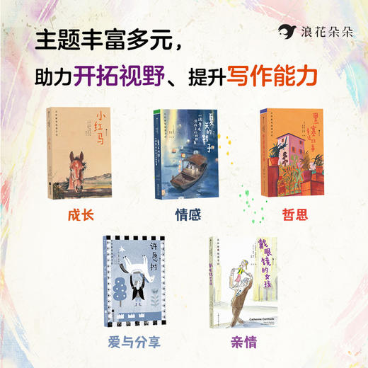 孩子成长必看：诺奖大师5册套装 商品图2