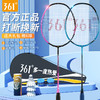 361羽毛球拍正品旗舰店官方超轻全碳素成人专业双拍儿童耐打套装 商品缩略图0