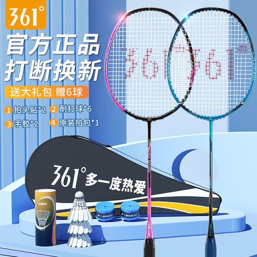 361羽毛球拍正品旗舰店官方超轻全碳素成人专业双拍儿童耐打套装 商品图0