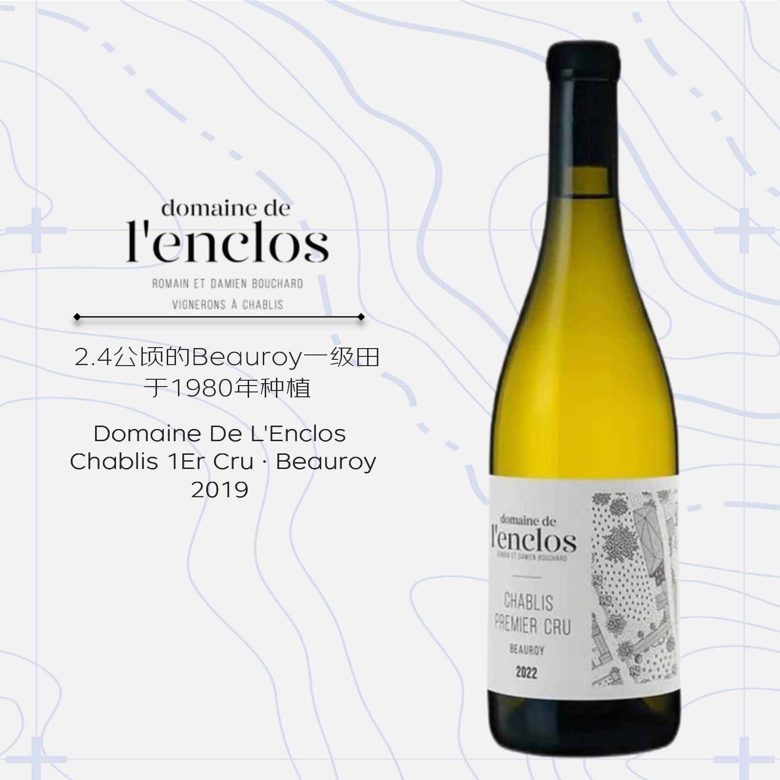 兰克洛庄园夏布利·美王园干白葡萄酒2019 DOMAINE DE L'ENCLOS CHABLIS 1ER CRU · BEAUROY 2019