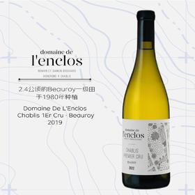 兰克洛庄园夏布利·美王园干白葡萄酒2019 DOMAINE DE L'ENCLOS CHABLIS 1ER CRU · BEAUROY 2019
