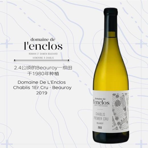兰克洛庄园夏布利·美王园干白葡萄酒2019 DOMAINE DE L'ENCLOS CHABLIS 1ER CRU · BEAUROY 2019 商品图0