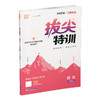 2025秋 小学拔尖特训 语文一年级上册人教版 部编版小学教辅1上 提优训练专项练习一课一练同步教辅 必刷题 通成学典天天练教辅 商品缩略图3