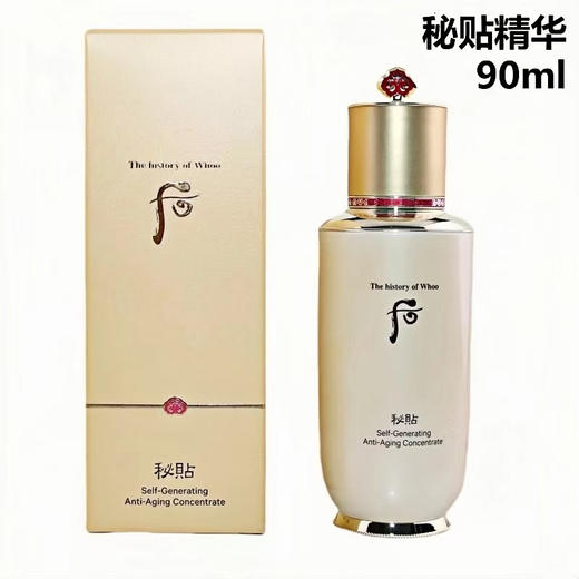 【加量版】whoo后限量版秘贴精华 焕然新生三合一精华液90ml 商品图4