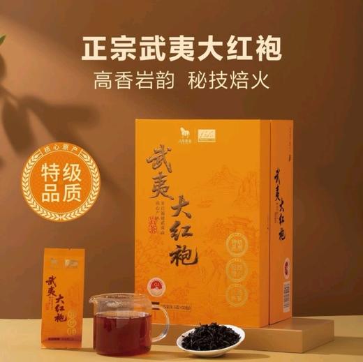 【八马茶业】武夷大红袍 425g | 三百年制茶世家·武夷岩茶 | 正宗大红袍 商品图1