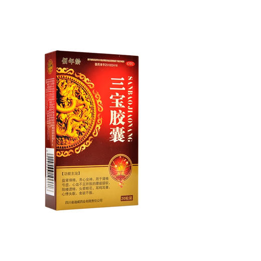 佰年龄三宝胶囊 益肾填精养心安神腰腿软阳痿遗精心悸失眠食欲不振 商品图2