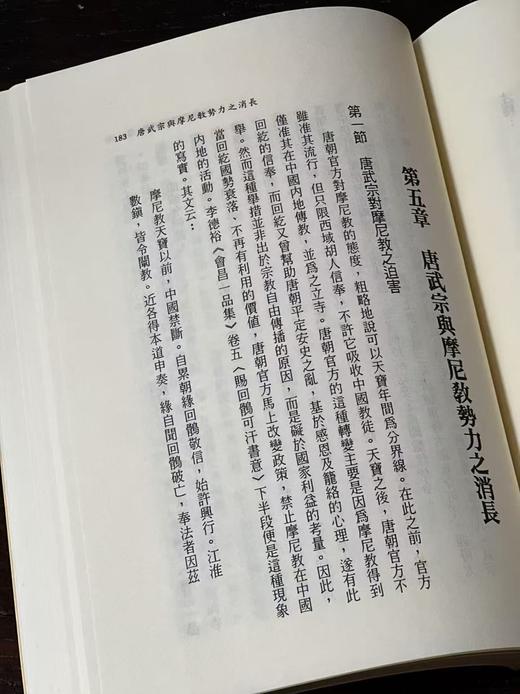 《从摩尼教到明教》，作者:王见川，25开，平装，329页，新文丰出版社1992-1-1初版。售价128元 商品图6