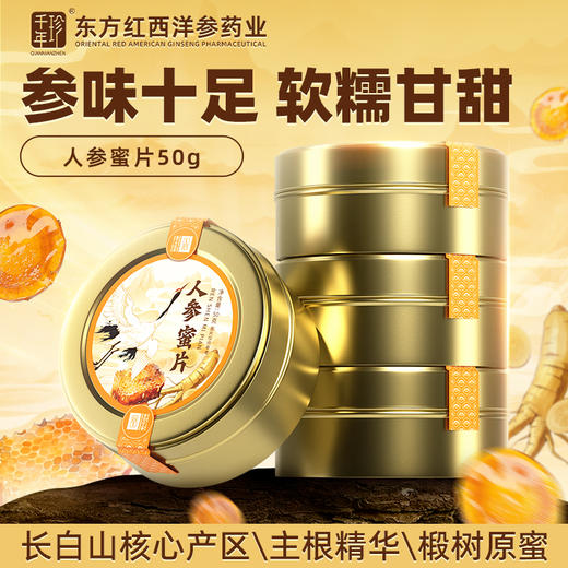 50g*6盒 人参蜜片（A级） 泡水即食泡茶煲汤 商品图2