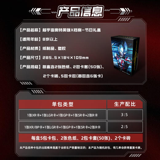 卡游 超宇宙-奥特英雄X档案-节日礼盒-第3弹KAYCUTM-FK-A03 商品图2