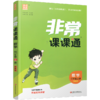 包邮 2025年秋非常课课通数学 三年级上册3上  苏教版 小学教辅教材课本同步练习 江苏凤凰教育出版社旗舰店 正版 商品缩略图3