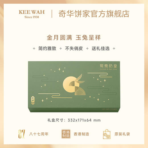 【鸳鸯奶皇月饼礼盒】伯爵茶奶皇及蛋黄奶皇 中秋送礼奇华饼家中国香港进口 商品图1