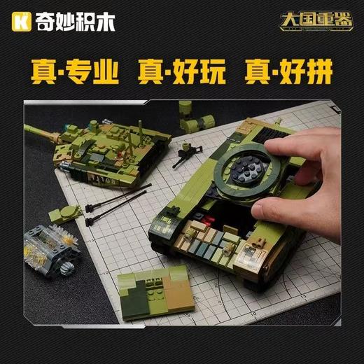7.21【社群福利】1套 奇妙积木军事大国重器99A主战坦克模型  ‘福利品 不退不换’ 商品图2