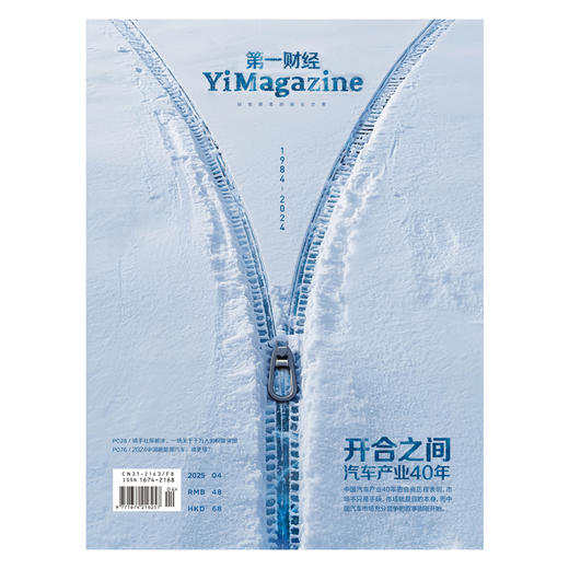 《第一财经》YiMagazine 2025年第04期 商品图0