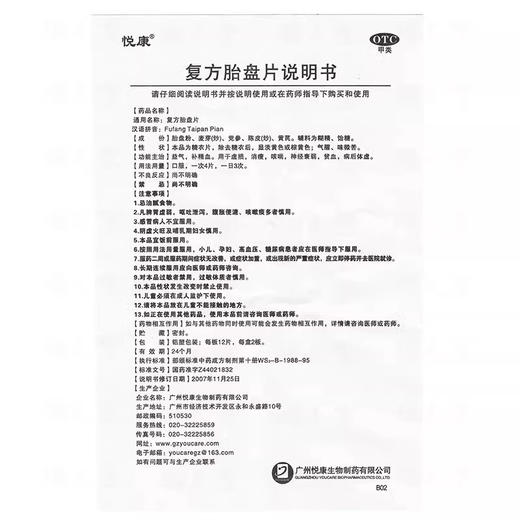 悦康 复方胎盘片24片 商品图2