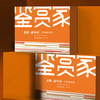 雀牌·鉴赏家.陈皮白茶礼盒 商品缩略图0