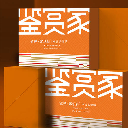 雀牌·鉴赏家.陈皮白茶礼盒 商品图0